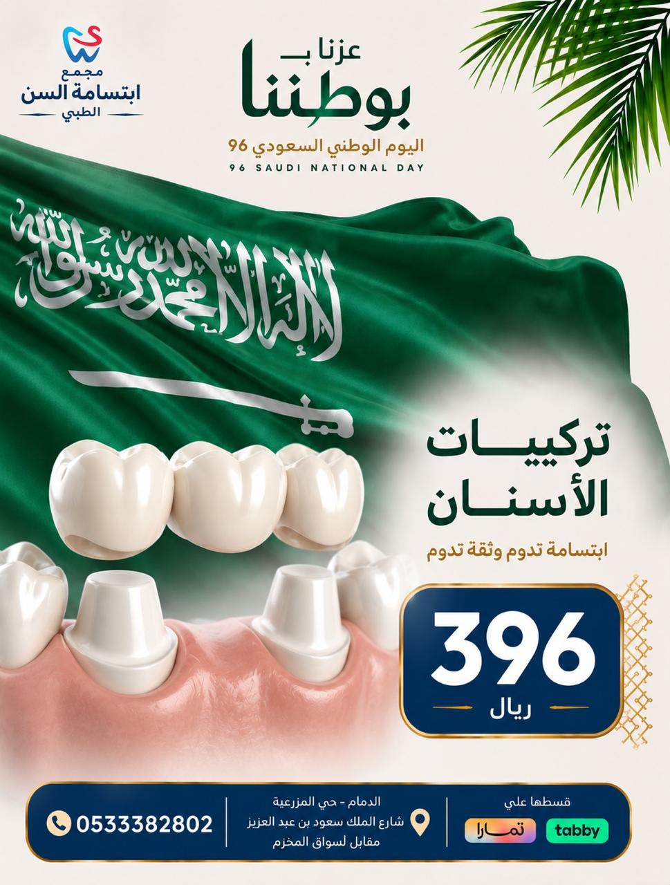 تركيبات الأسنان