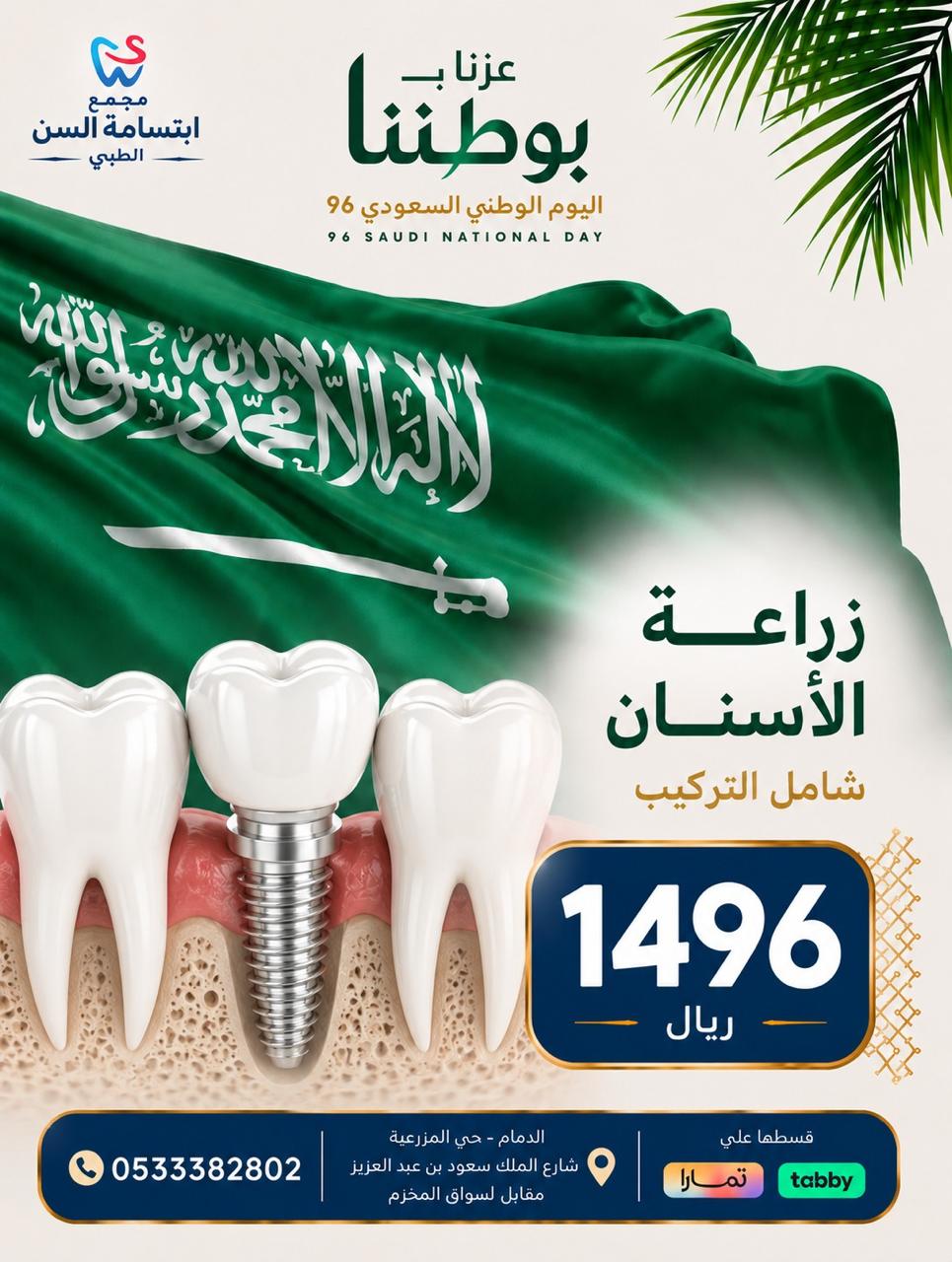 زراعة الأسنان شامل التركيب