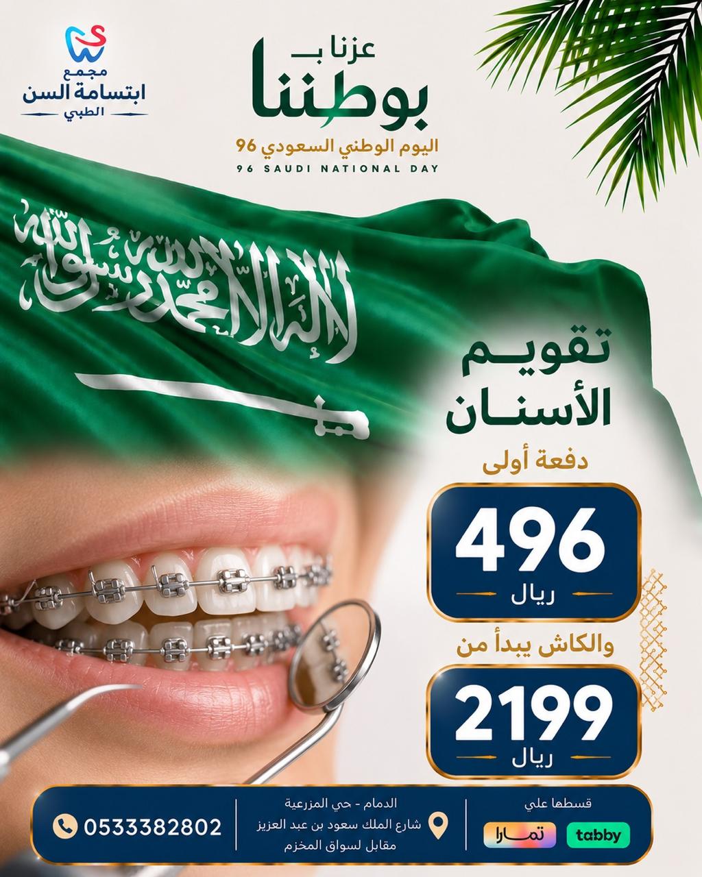 تقويم الأسنان