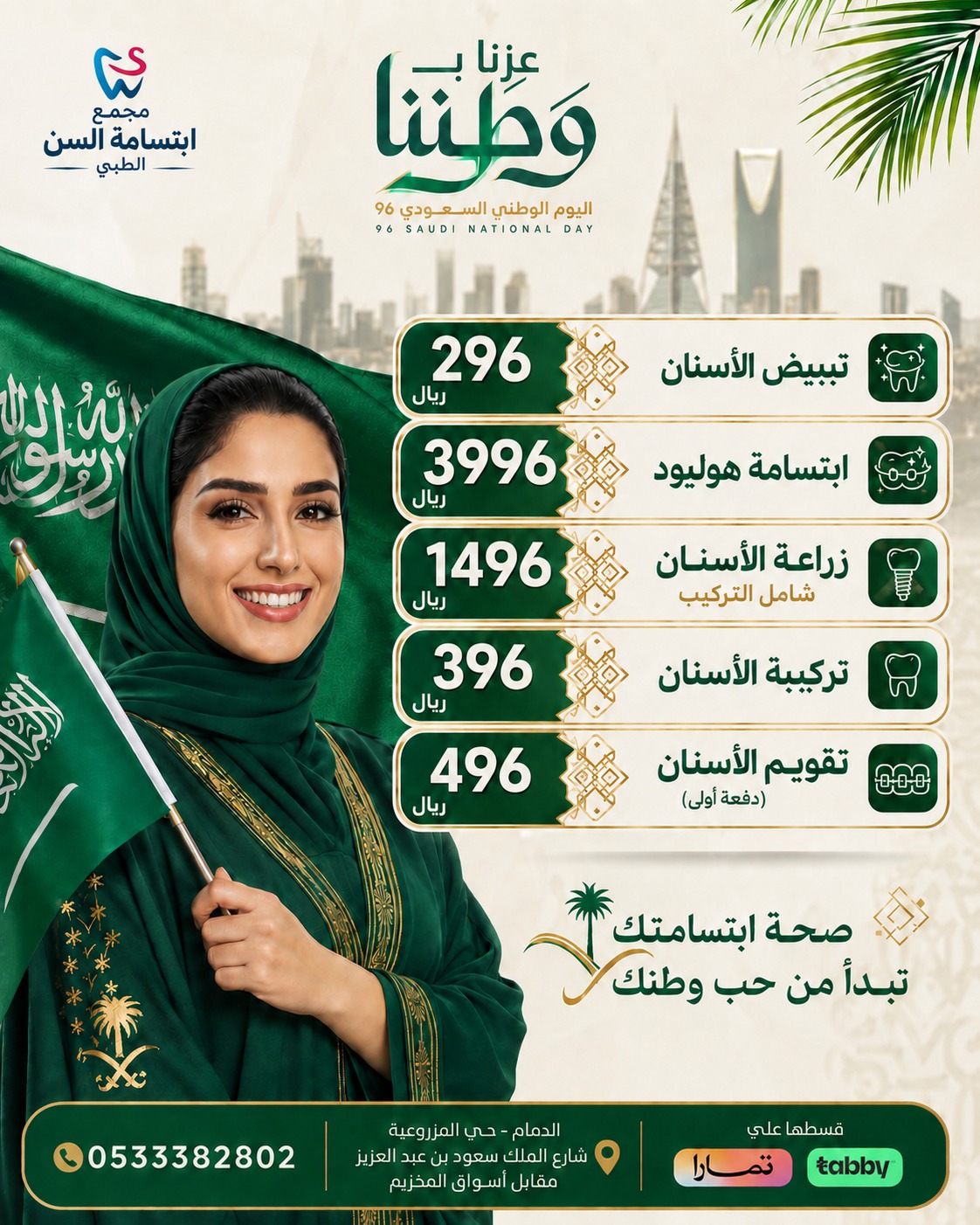 عروض اليوم الوطني 96
